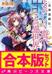 花神遊戯伝 全11巻