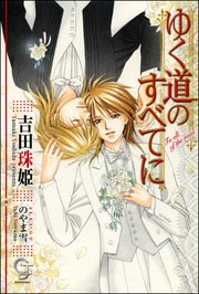 ゆく道のすべてに