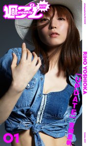＜週プレ PHOTO BOOK＞ 吉岡里帆「UPDATE」