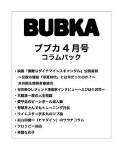 BUBKA コラムパック