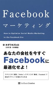 Facebookマーケティング