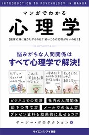 マンガでわかる心理学 座席の端に座りたがるのは？幼いころの記憶がないのは？