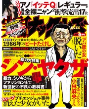 実話ナックルズ[ライト版]