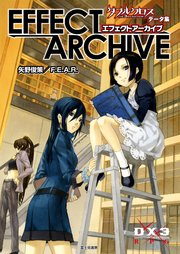 ダブルクロス The 3rd Edition ルールブック