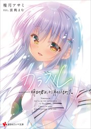 カラフル ――明日の君は、十二月のひまわり。 ショートストーリー特典付き