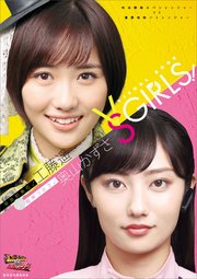 快盗戦隊ルパンレンジャーVS警察戦隊パトレンジャー 早見初美花／工藤遥VS明神つかさ／奥山かずさ ヴィジュアルブック VSガールズ！