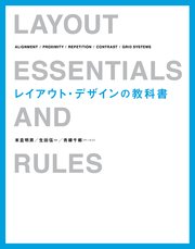 レイアウト・デザインの教科書