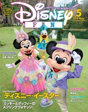 ディズニーファン
