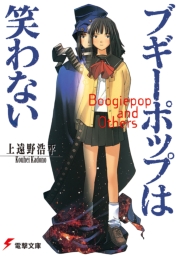 ブギーポップ