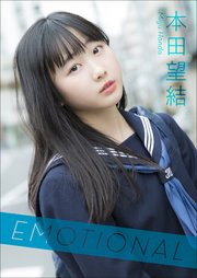 本田望結 Emotional