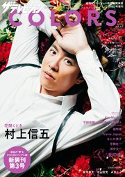 ザテレビジョンCOLORS