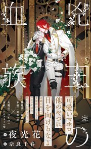 兇王の血族【イラスト付】