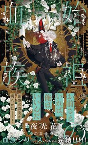 烈火の血族