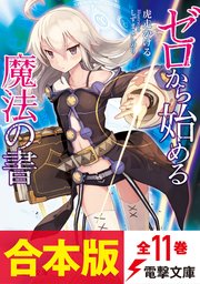 ゼロから始める魔法の書