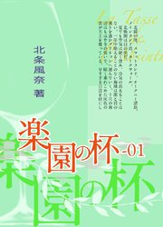 『極楽島(ライサ)』