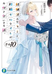 経験済みなキミと、 経験ゼロなオレが、 お付き合いする話。