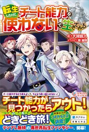 転生したけどチート能力を使わないで生きてみる