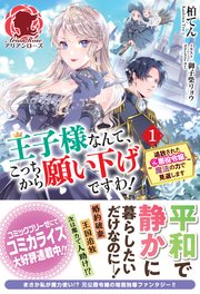 王子様なんて、こっちから願い下げですわ！ ～追放された元悪役令嬢、魔法の力で見返します～