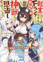 転生で得たスキルがFランク