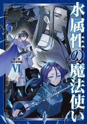 水属性の魔法使い