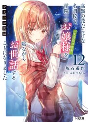 才女のお世話