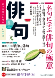 雑誌『俳句』