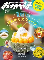 タウン情報おかやま