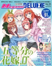 Megami MAGAZINE DELUXE