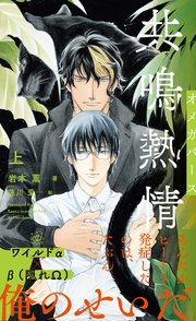 共鳴熱情 オメガバース 表紙