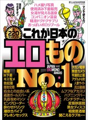 これが日本のエロものNo.1★マジで使える全220コンテンツ！★裏モノJAPAN