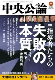 中央公論２０２６年３月号