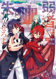 弱者は失せろよ