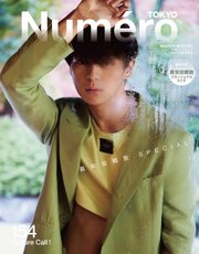 Numero TOKYO(ヌメロ・トウキョウ)増刊