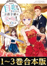 自棄を起こした公爵令嬢は姿を晦まし自由を楽しむ