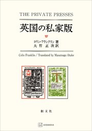英国の私家版
