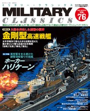 MILITARY CLASSICS (ミリタリー クラシックス)