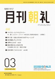 月刊朝礼 2026年2月号