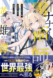ナナイロ雷術師の英雄譚―すべてを失った俺、雷魔術を極めて最強へと至るー