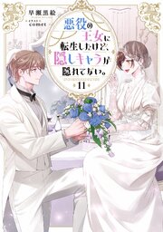 悪役の王女に転生したけど、隠しキャラが隠れてない。