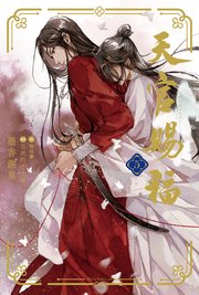 天官賜福