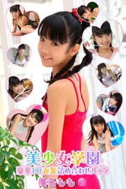 豪華10衣装詰め合わせパック 椎名もも Part.3