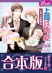 男系大家族物語