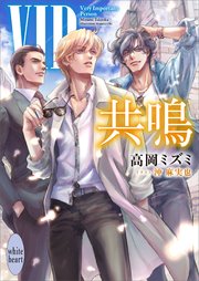 VIP サードシーズン