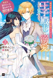 婚約者が浮気相手と駆け落ちしました。王子殿下に溺愛されて幸せなので、今さら戻りたいと言われても困ります。