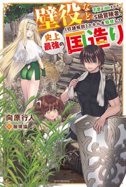 壁役など不要と追放されたS級冒険者、≪奴隷解放≫スキルを駆使して史上最強の国造り