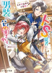 天才宮廷画家の憂鬱