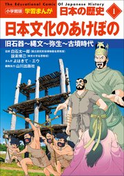 小学館版学習まんが 日本の歴史