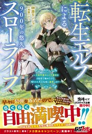 転生エルフによる900年の悠久スローライフ～全属性魔法と古代魔術を100年で極めたので、残りの人生は気楽に謳歌します～