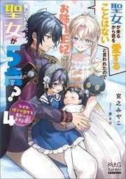 聖女が来るから君を愛することはないと言われたのでお飾り王妃に徹していたら、聖女が5歳？なぜか陛下の態度も変わってません？
