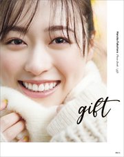 福原遥フォトブック gift